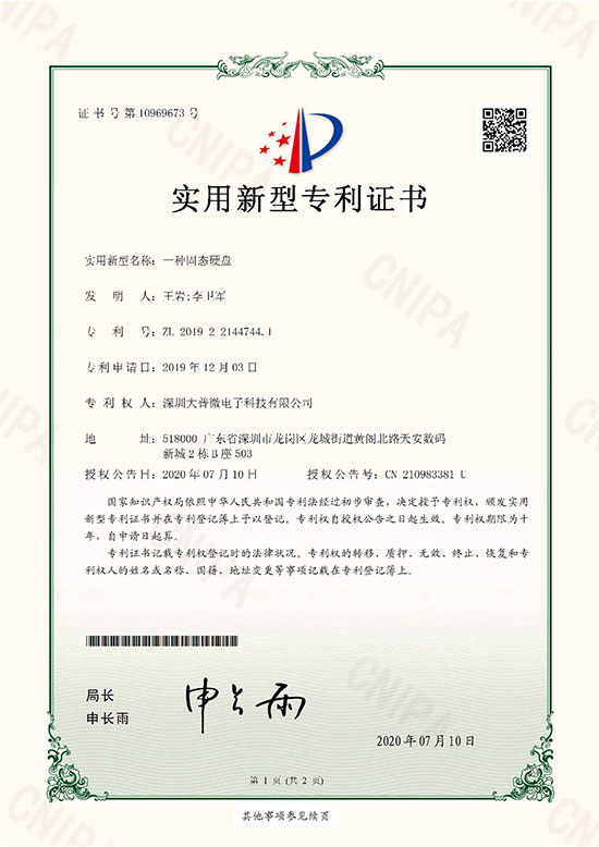 DCN2-19030-LJ1921815-实用新型专利证书(电子签章)